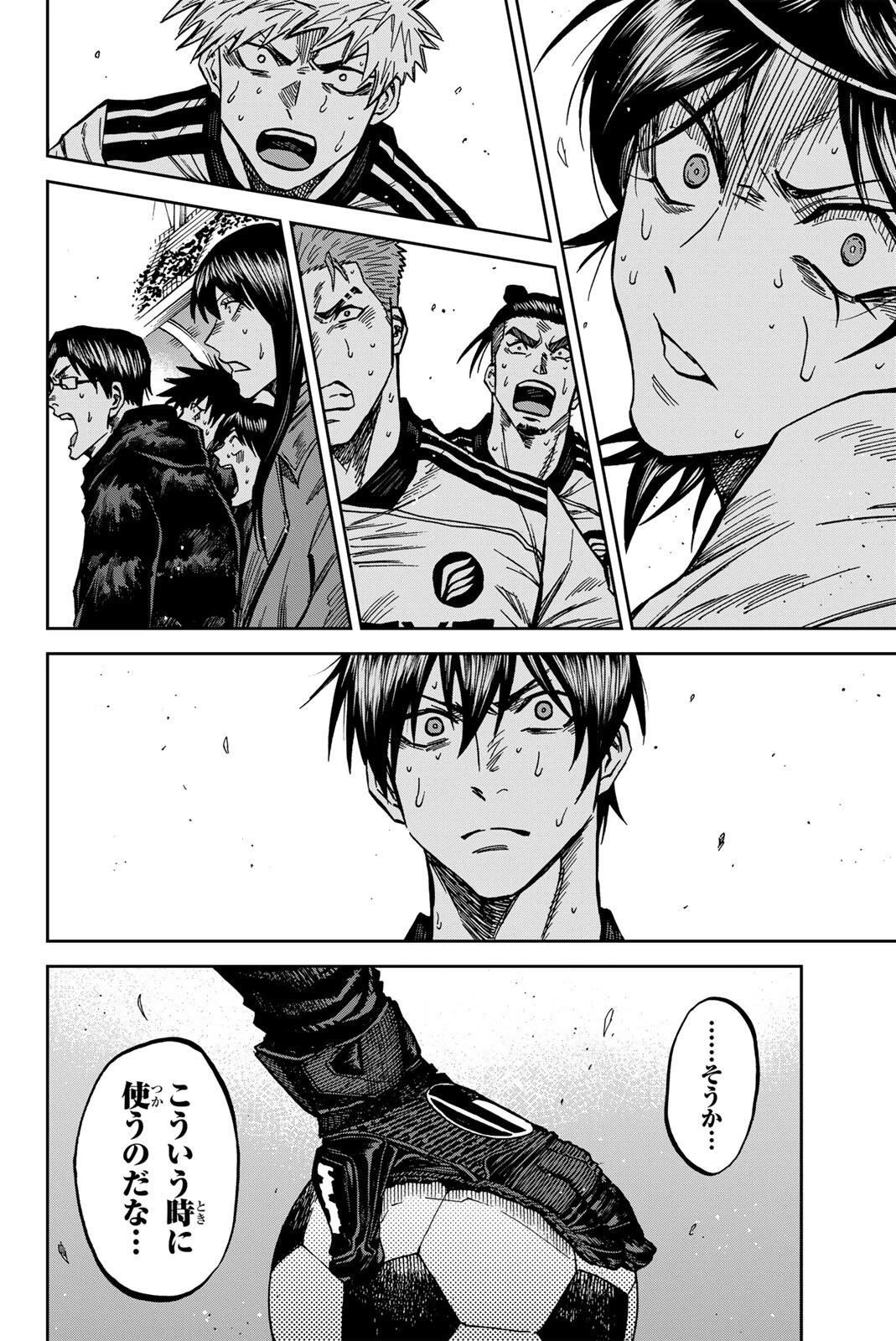 蒼く染めろ 第215話 - 4
