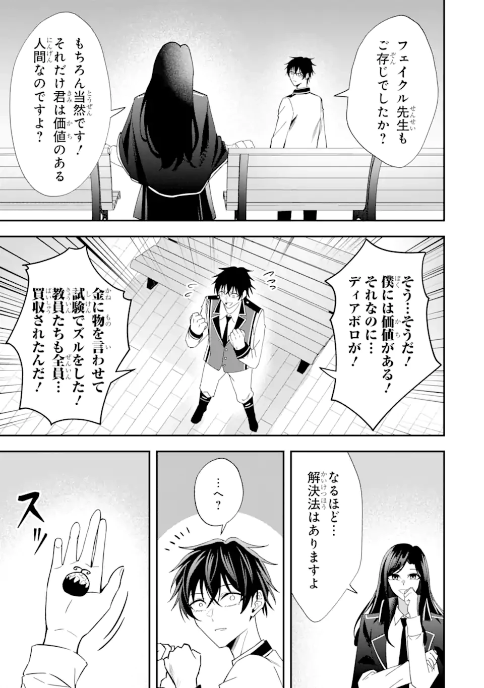 処刑フラグの悪役貴族に転生したが、死にたくないので闇魔法を極めてヒロインたちを救います 第6話 - 7