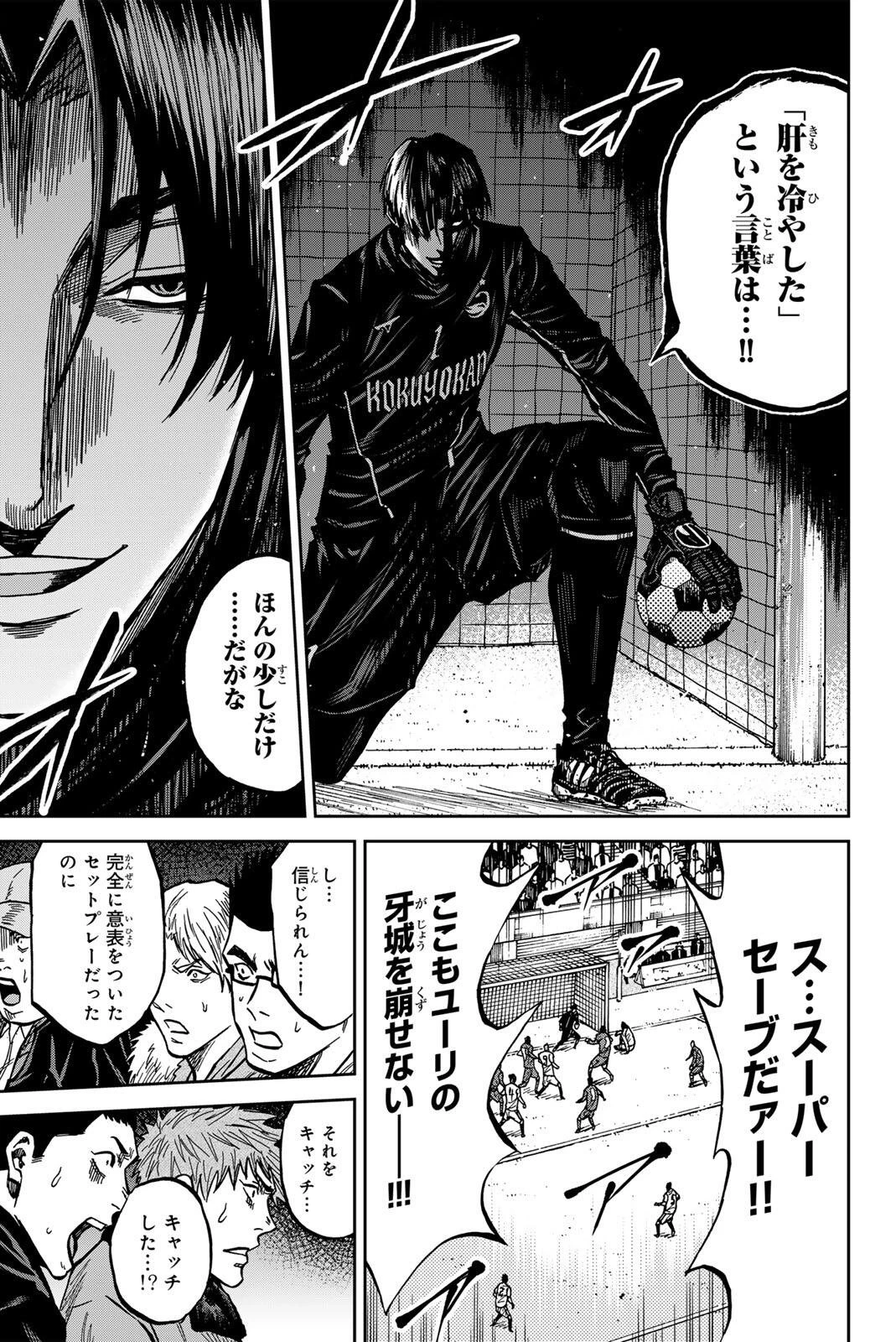 蒼く染めろ 第215話 - 5
