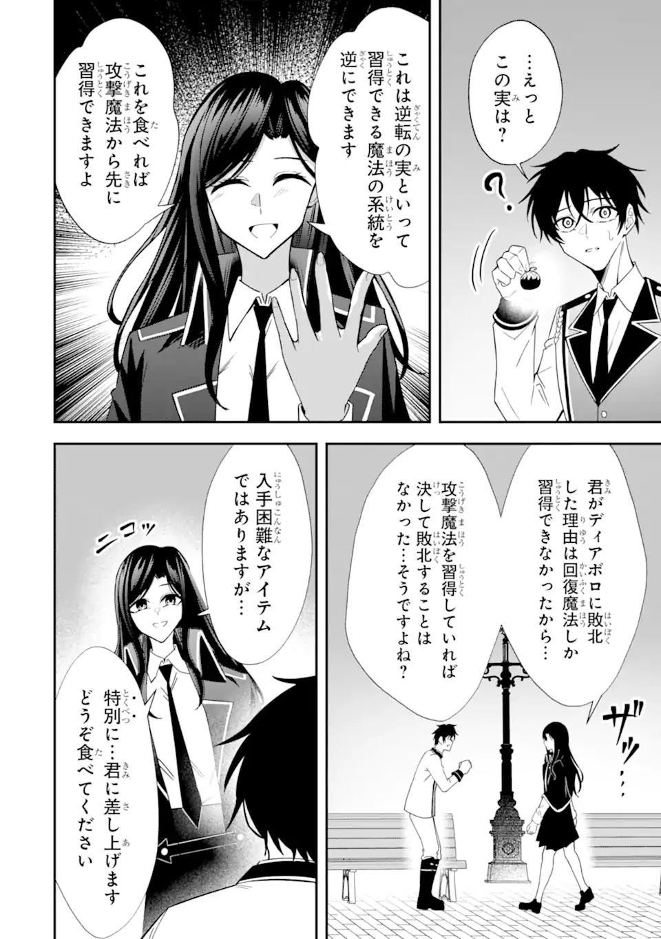 処刑フラグの悪役貴族に転生したが、死にたくないので闇魔法を極めてヒロインたちを救います 第6話 - 8