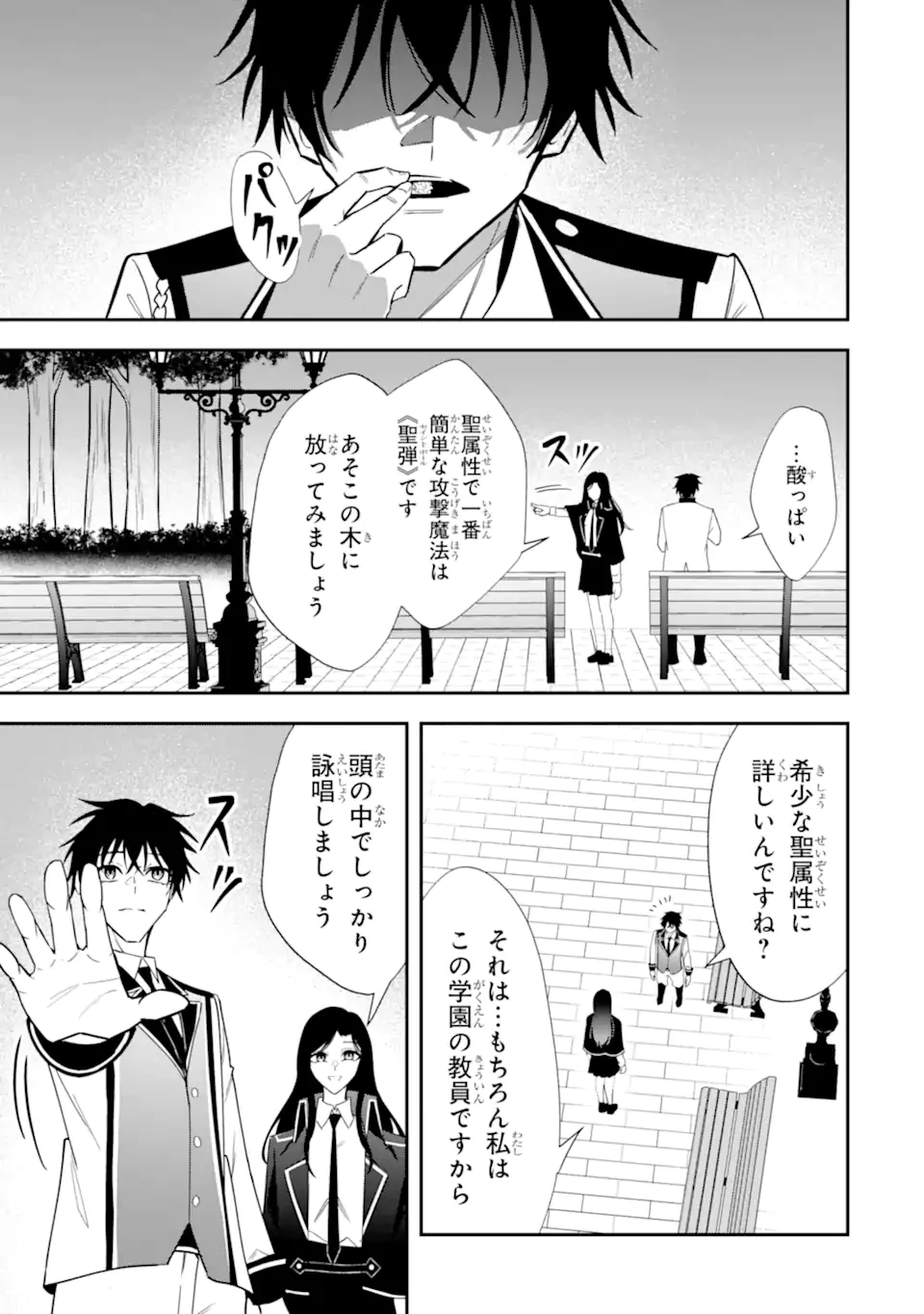 処刑フラグの悪役貴族に転生したが、死にたくないので闇魔法を極めてヒロインたちを救います 第6話 - 9