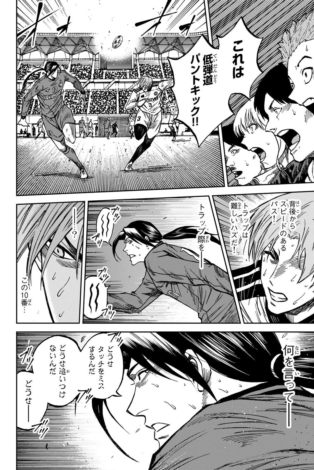 蒼く染めろ 第215話 - 8