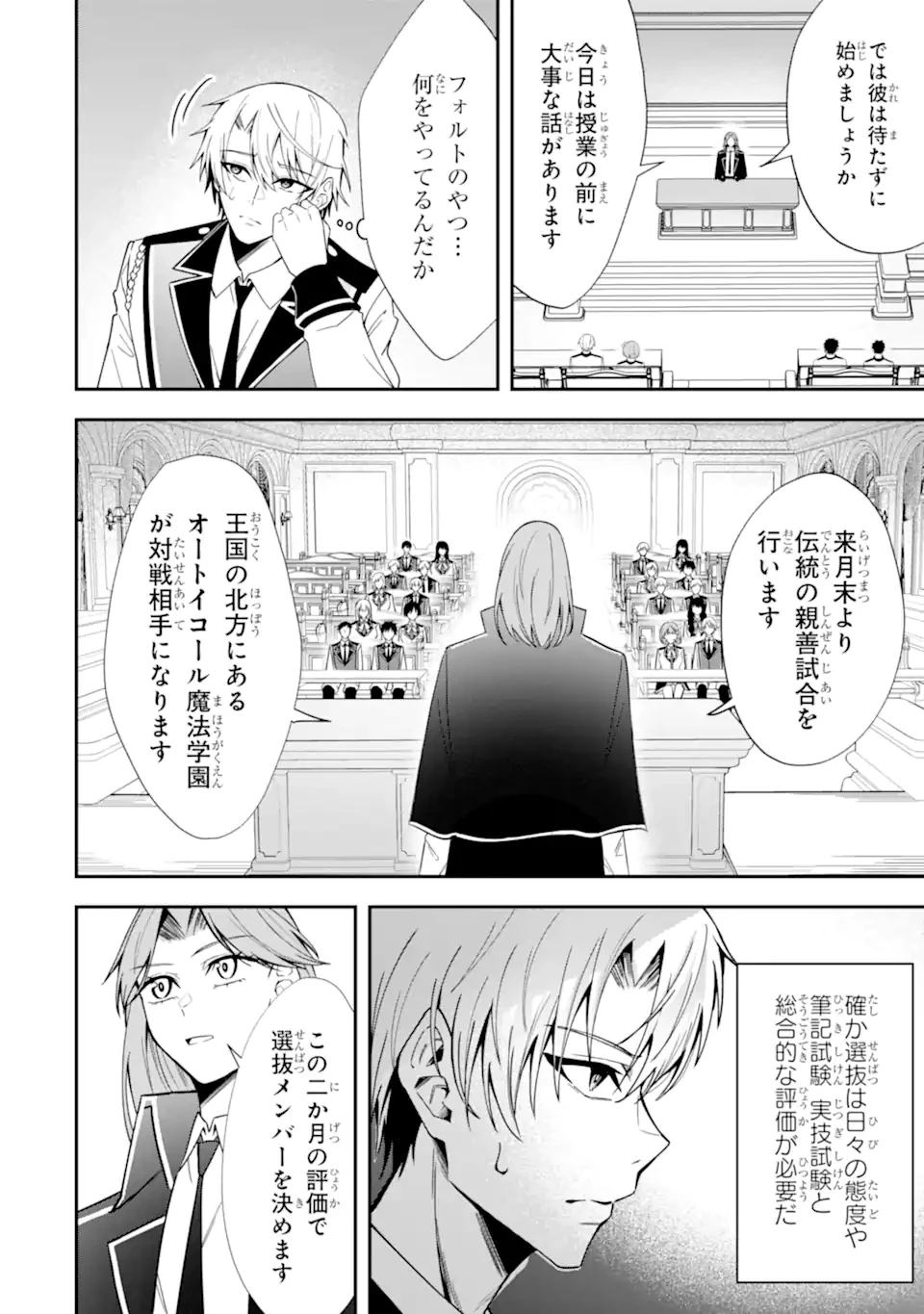 処刑フラグの悪役貴族に転生したが、死にたくないので闇魔法を極めてヒロインたちを救います 第6話 - 12