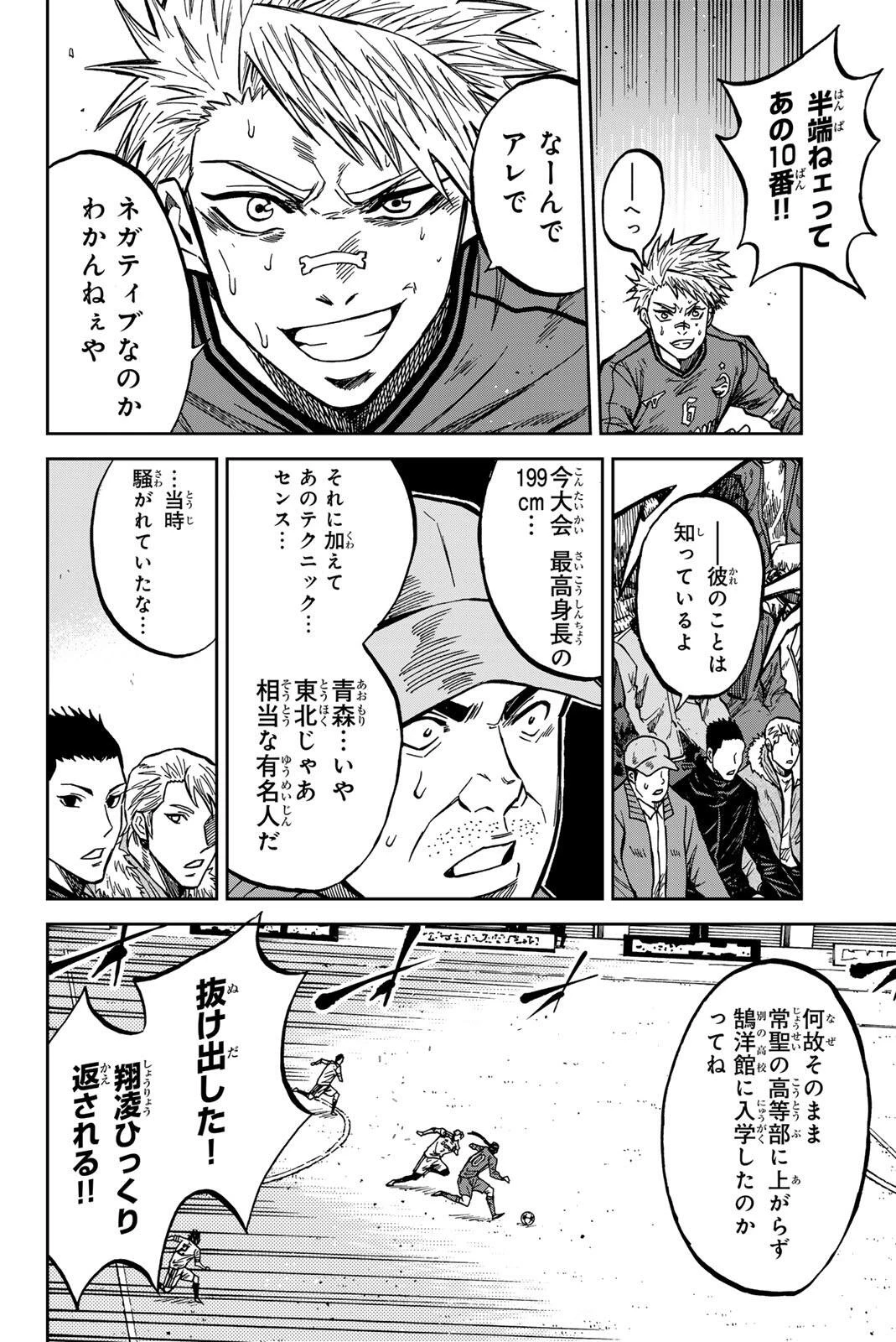蒼く染めろ 第215話 - 10