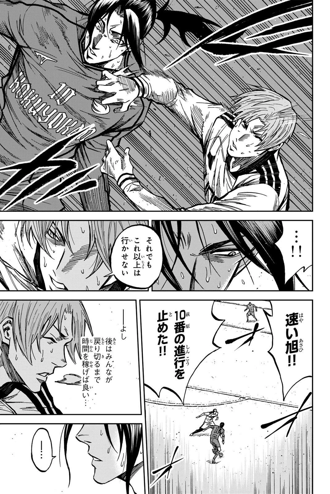 蒼く染めろ 第215話 - 11