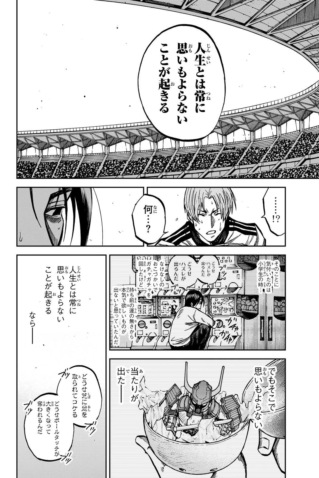 蒼く染めろ 第215話 - 12