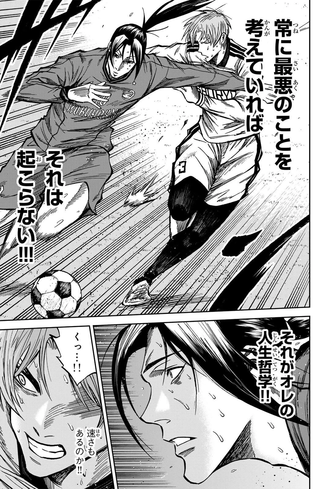蒼く染めろ 第215話 - 13