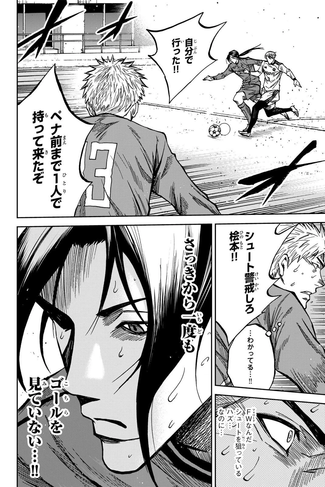 蒼く染めろ 第215話 - 14