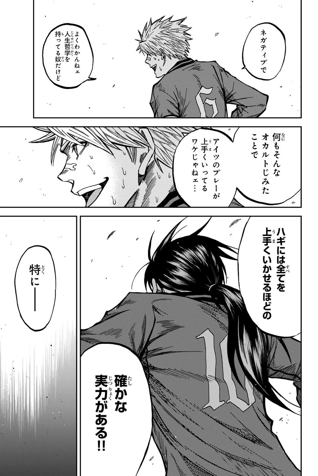 蒼く染めろ 第215話 - 15