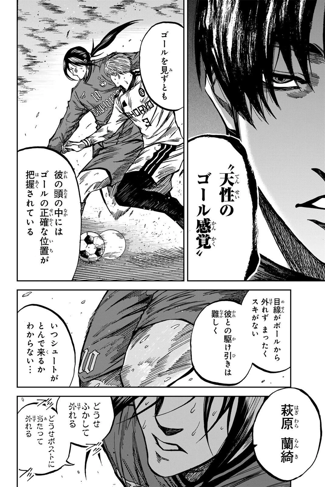 蒼く染めろ 第215話 - 16
