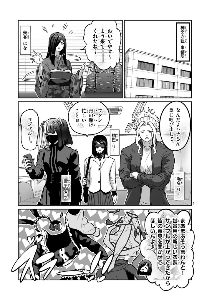 一勝千金 第84話 - 1
