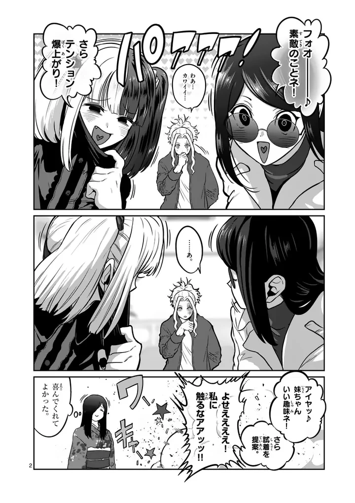 一勝千金 第84話 - 2