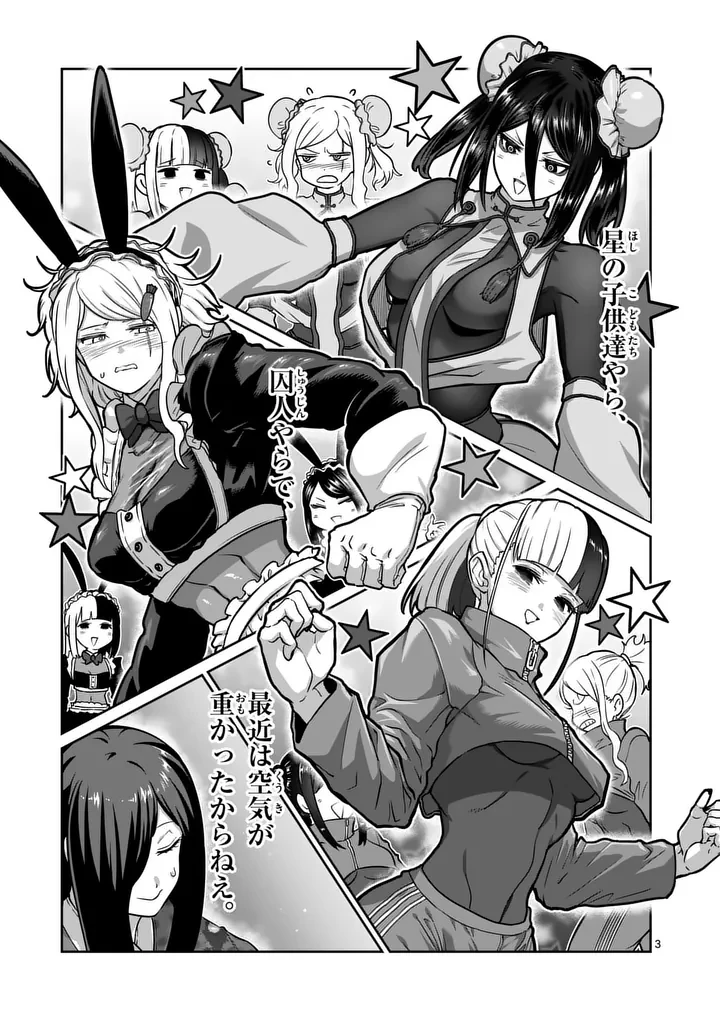 一勝千金 第84話 - 3