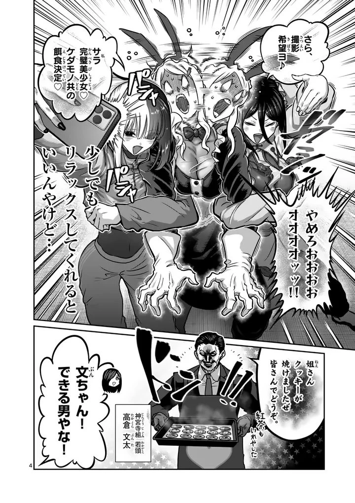 一勝千金 第84話 - 4