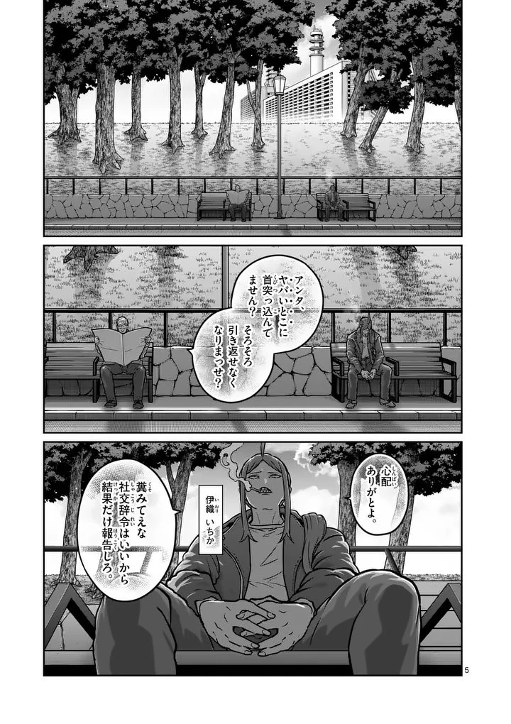一勝千金 第84話 - 5
