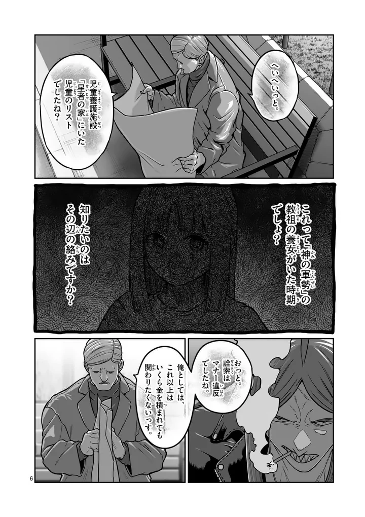 一勝千金 第84話 - 6