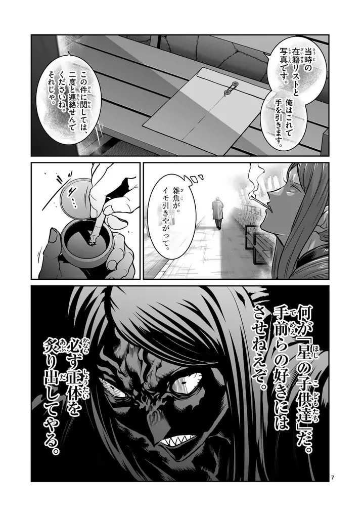 一勝千金 第84話 - 7