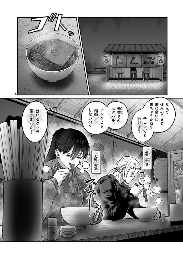 一勝千金 第84話 - 8