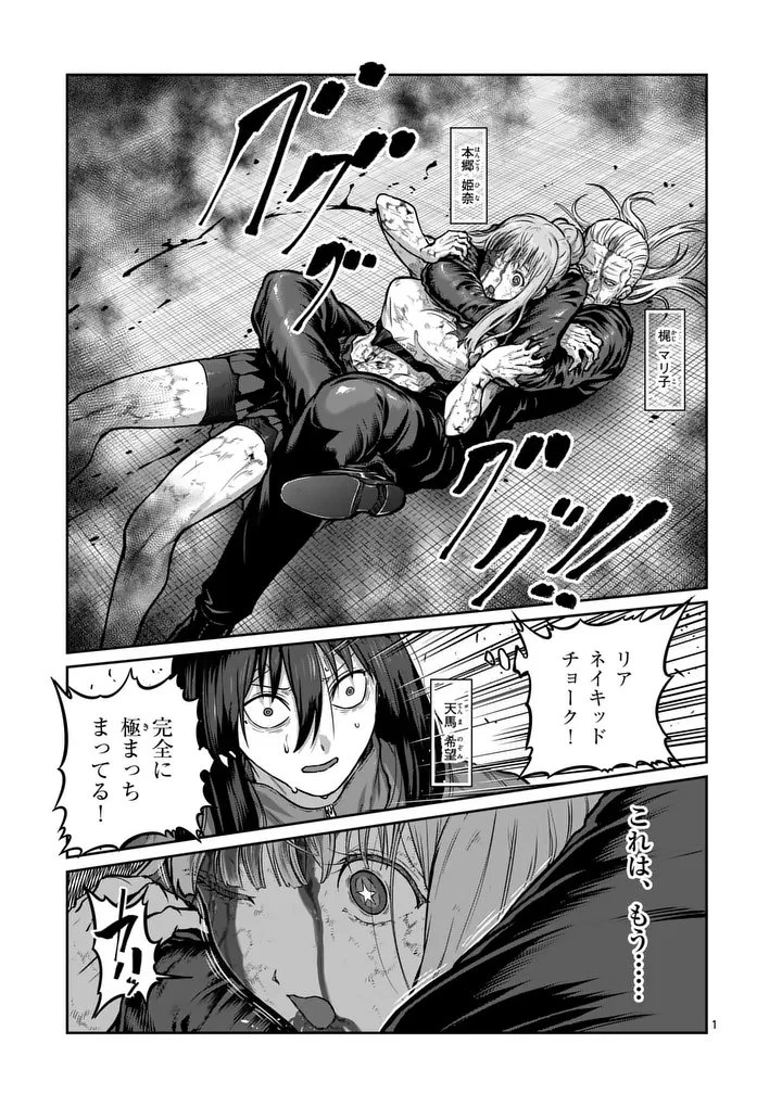一勝千金 第83話 - 1