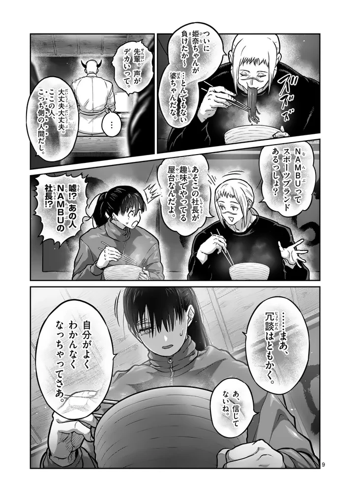 一勝千金 第84話 - 9