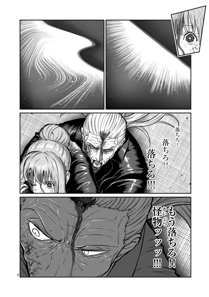 一勝千金 第83話 - 2