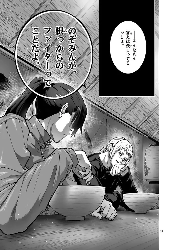 一勝千金 第84話 - 11