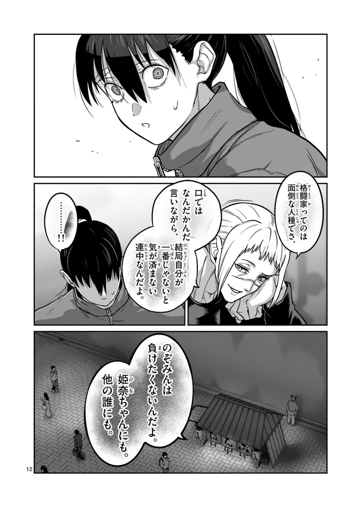 一勝千金 第84話 - 12