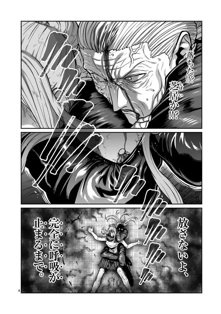 一勝千金 第83話 - 4