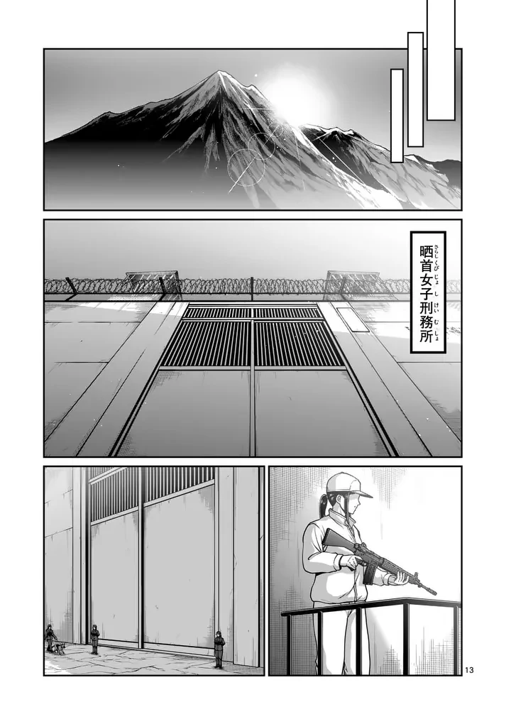 一勝千金 第84話 - 13