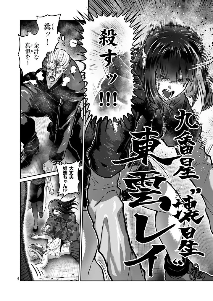 一勝千金 第83話 - 6