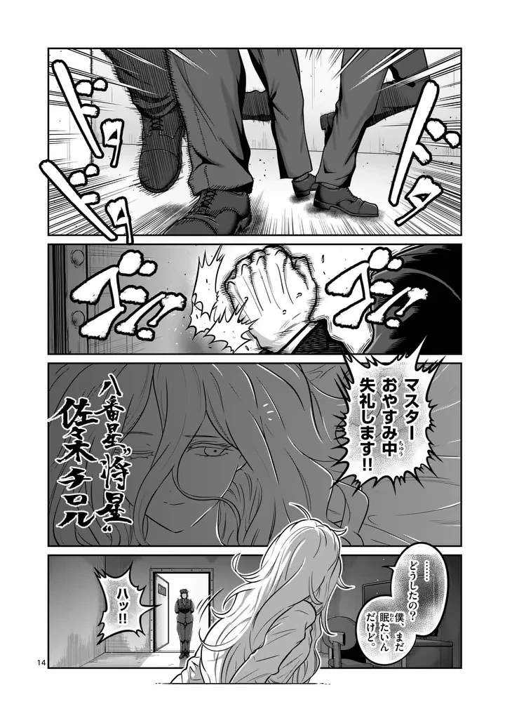 一勝千金 第84話 - 14