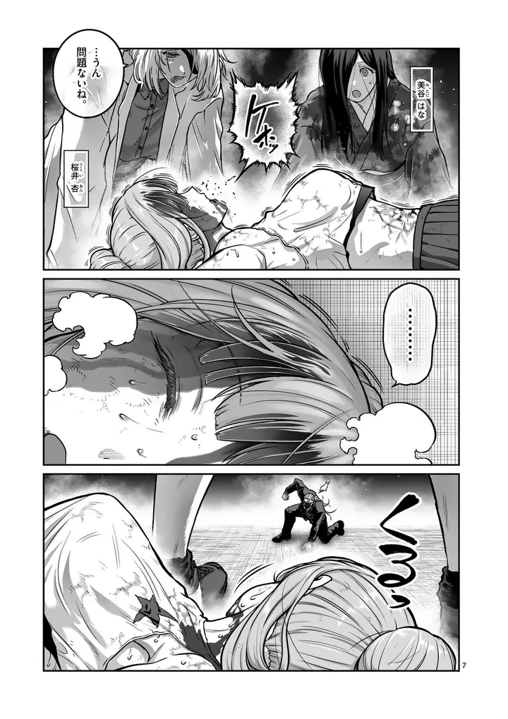一勝千金 第83話 - 7