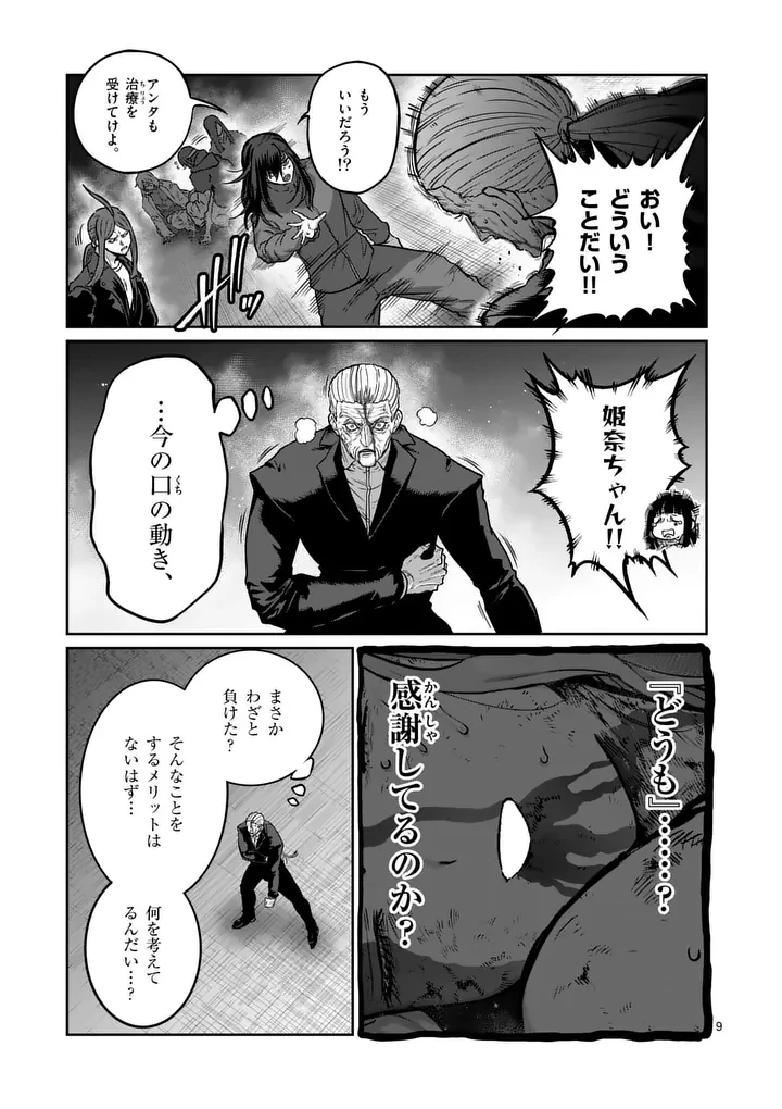 一勝千金 第83話 - 9