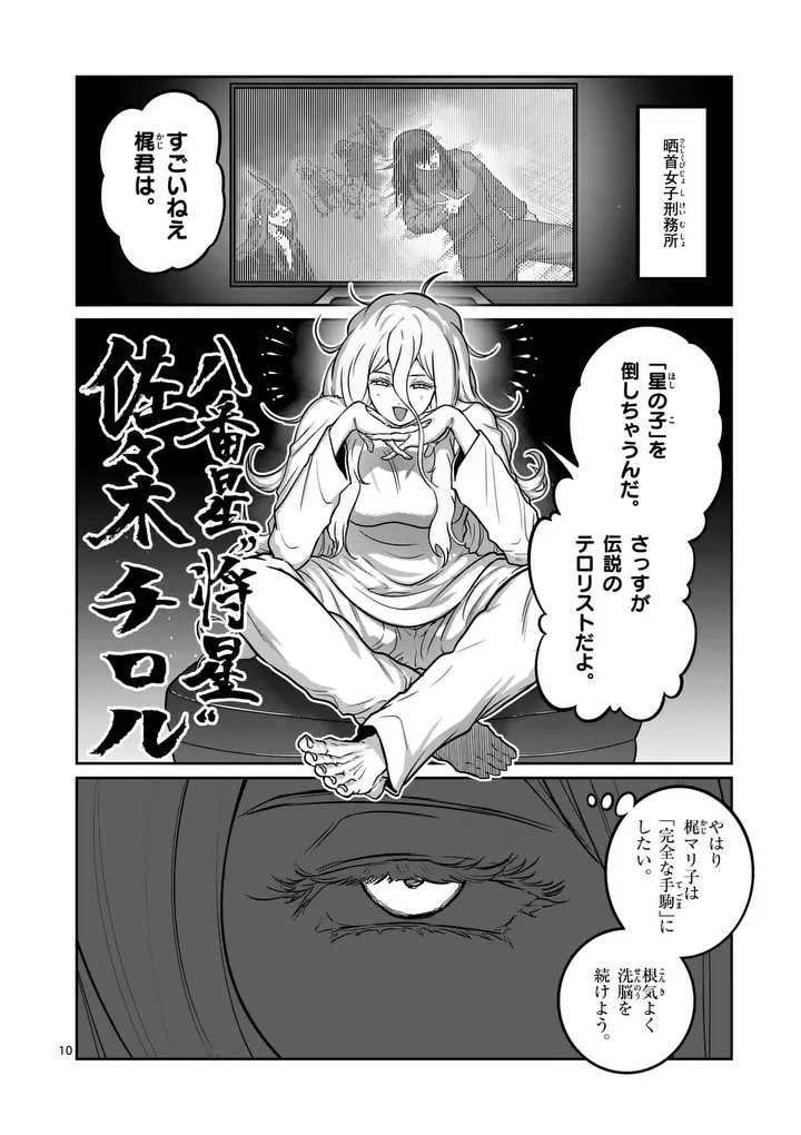 一勝千金 第83話 - 10