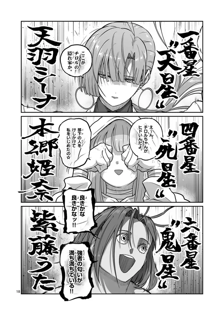 一勝千金 第84話 - 18