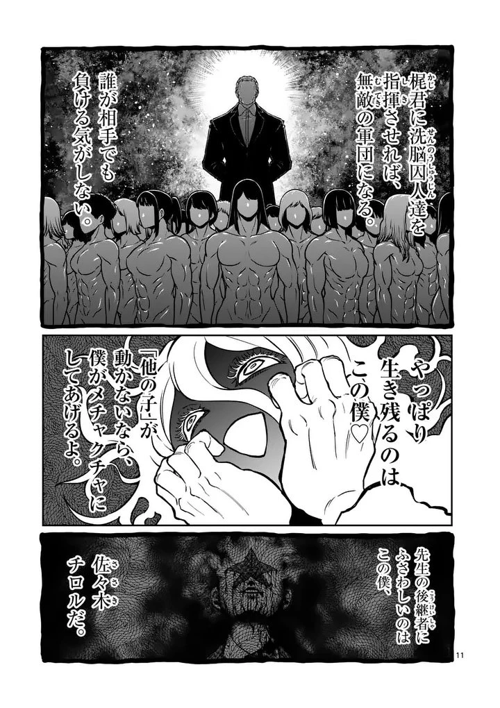 一勝千金 第83話 - 11