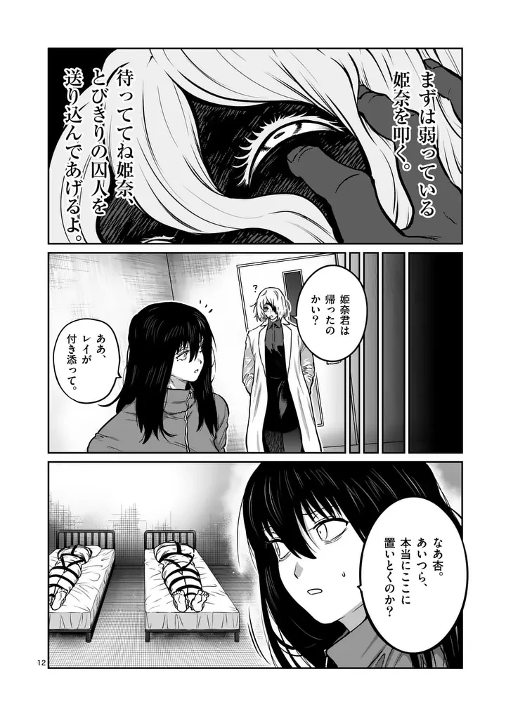 一勝千金 第83話 - 12