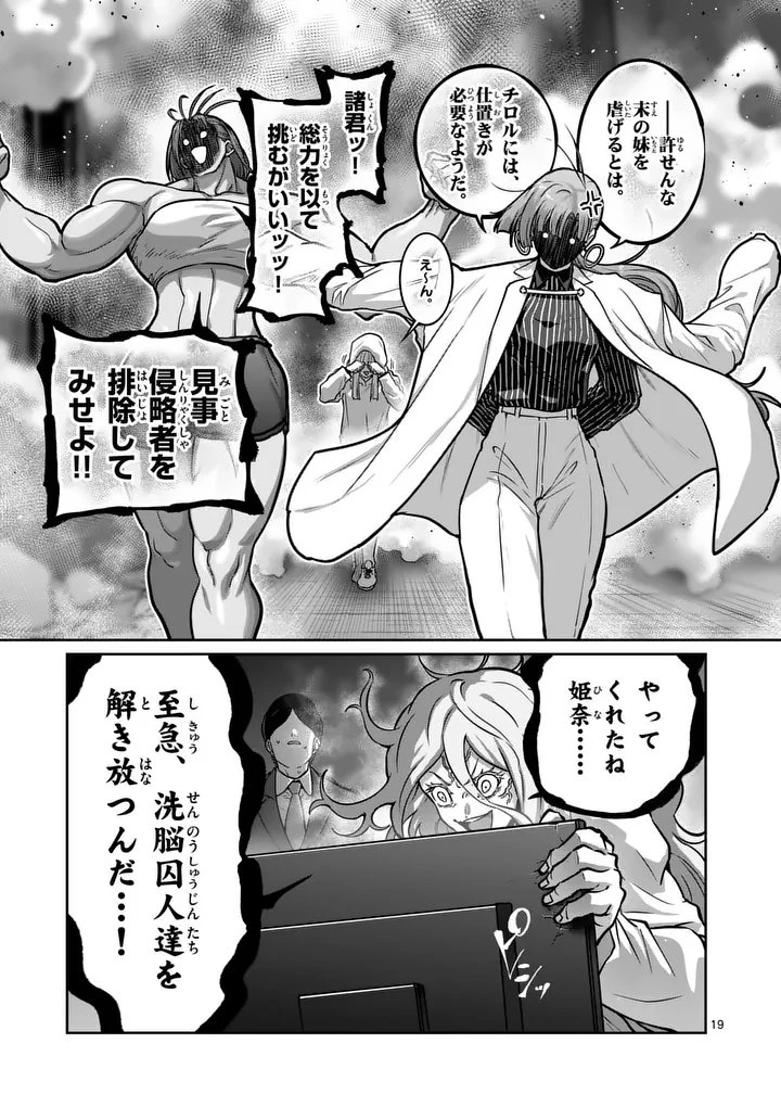 一勝千金 第84話 - 19