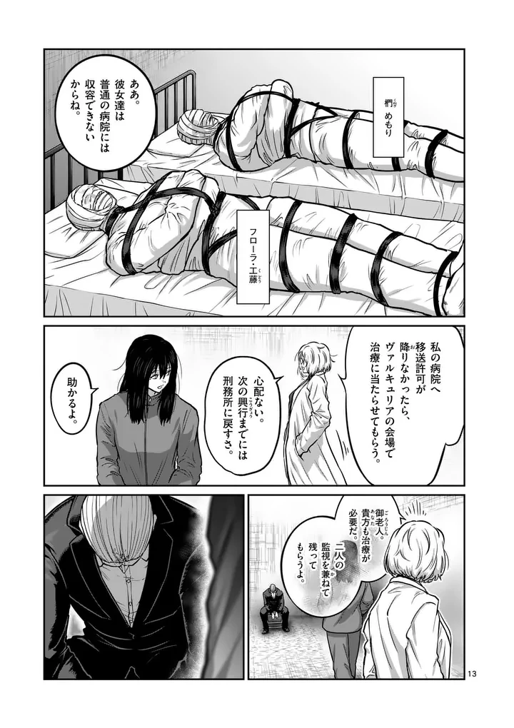 一勝千金 第83話 - 13