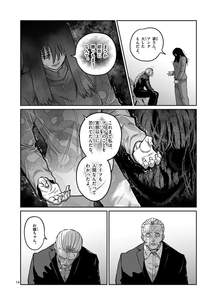 一勝千金 第83話 - 14
