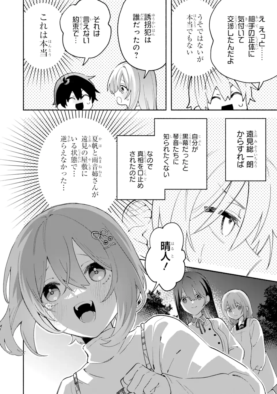 クールな女神様と一緒に住んだら、甘やかしすぎてポンコツにしてしまった件について 第36話 - 2