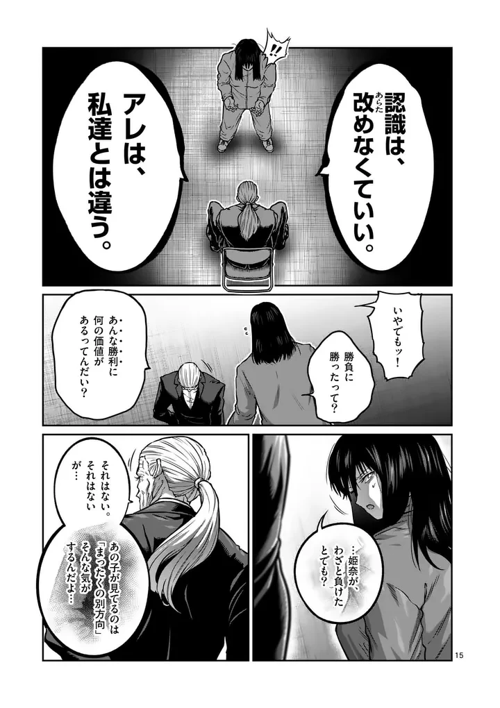 一勝千金 第83話 - 15
