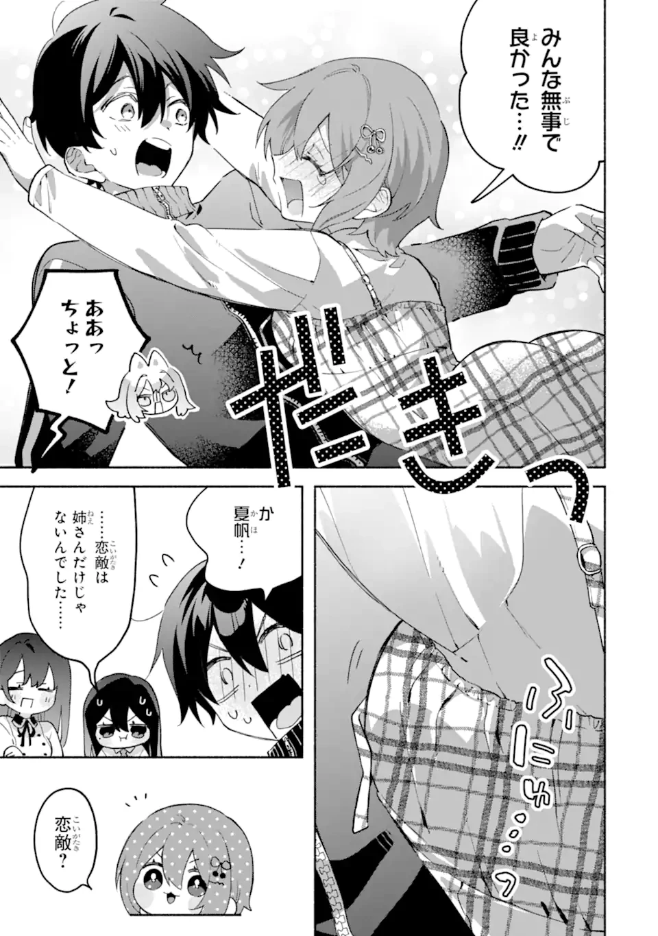 クールな女神様と一緒に住んだら、甘やかしすぎてポンコツにしてしまった件について 第36話 - 3