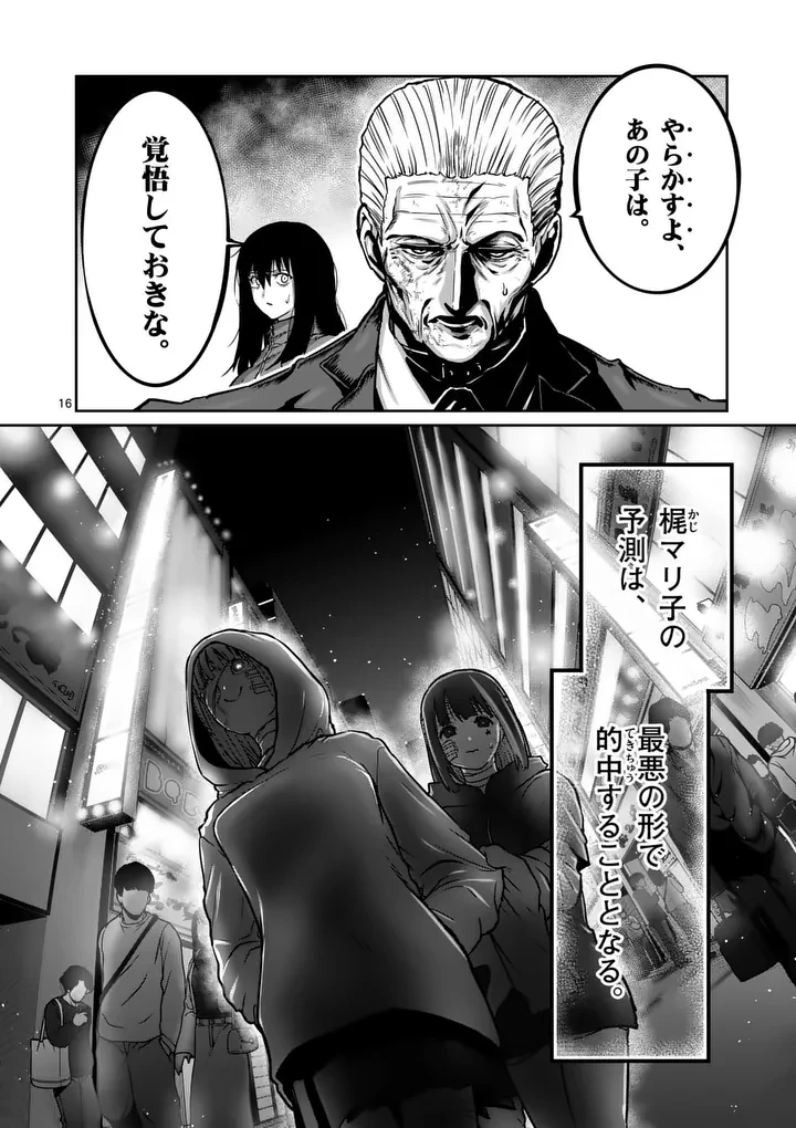 一勝千金 第83話 - 16