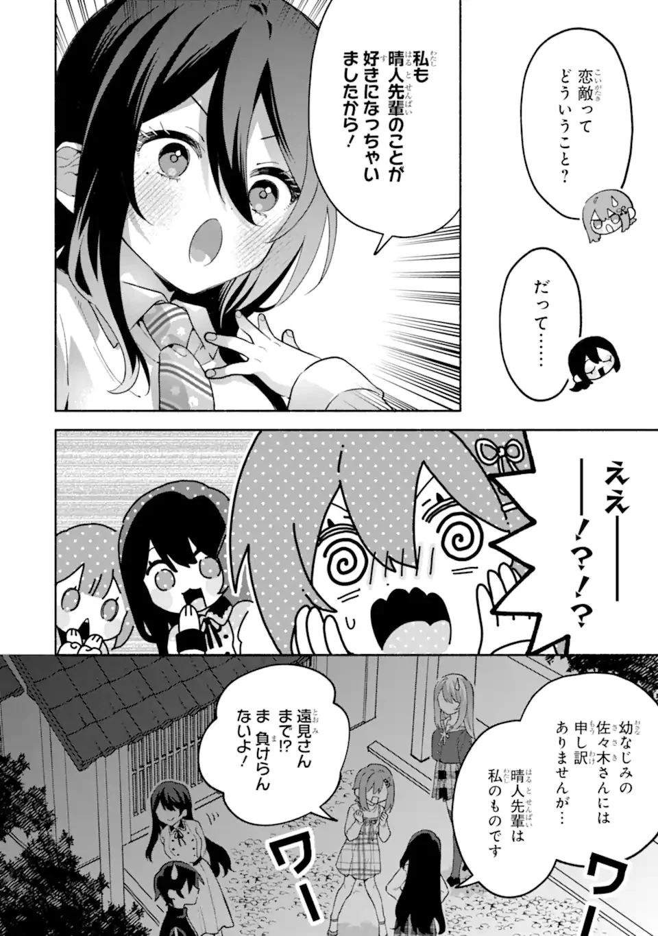 クールな女神様と一緒に住んだら、甘やかしすぎてポンコツにしてしまった件について 第36話 - 4