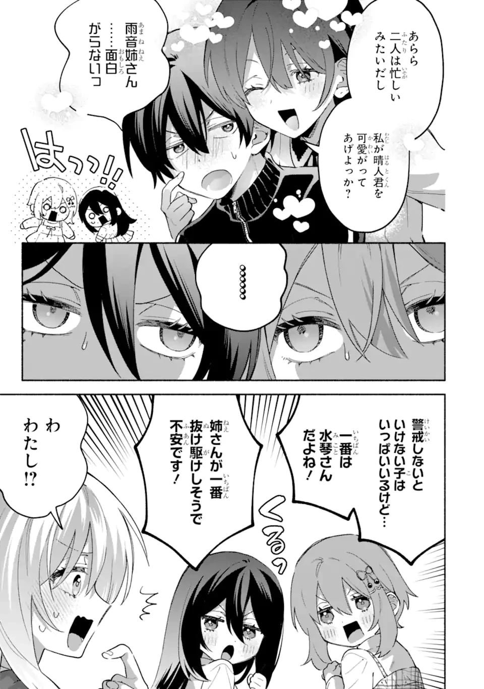 クールな女神様と一緒に住んだら、甘やかしすぎてポンコツにしてしまった件について 第36話 - 5