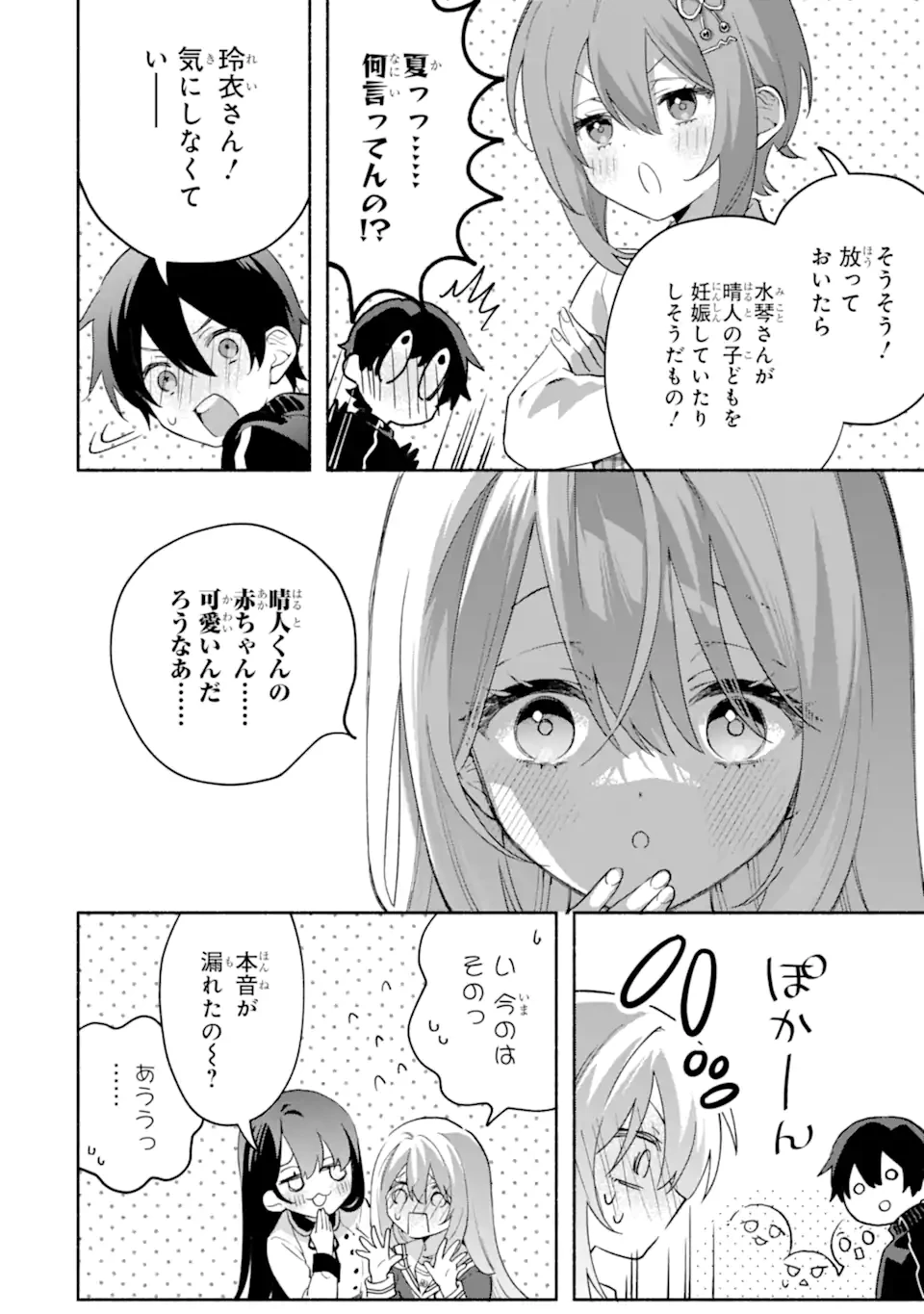 クールな女神様と一緒に住んだら、甘やかしすぎてポンコツにしてしまった件について 第36話 - 6