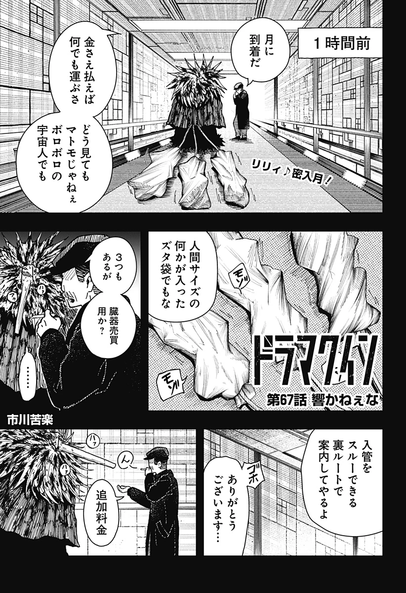 ドラマクイン 第67話 - 1