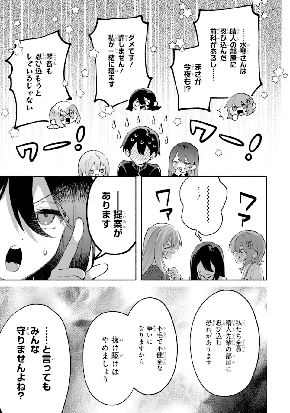 クールな女神様と一緒に住んだら、甘やかしすぎてポンコツにしてしまった件について 第36話 - 7