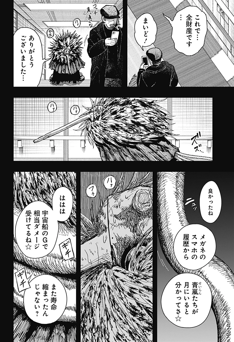 ドラマクイン 第67話 - 2